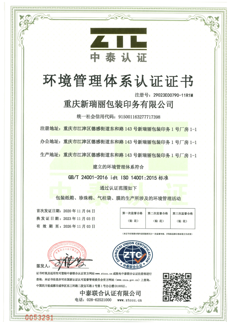 IS014001环境管理体系